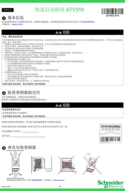 schneider施耐德ATV310 快速启动指南